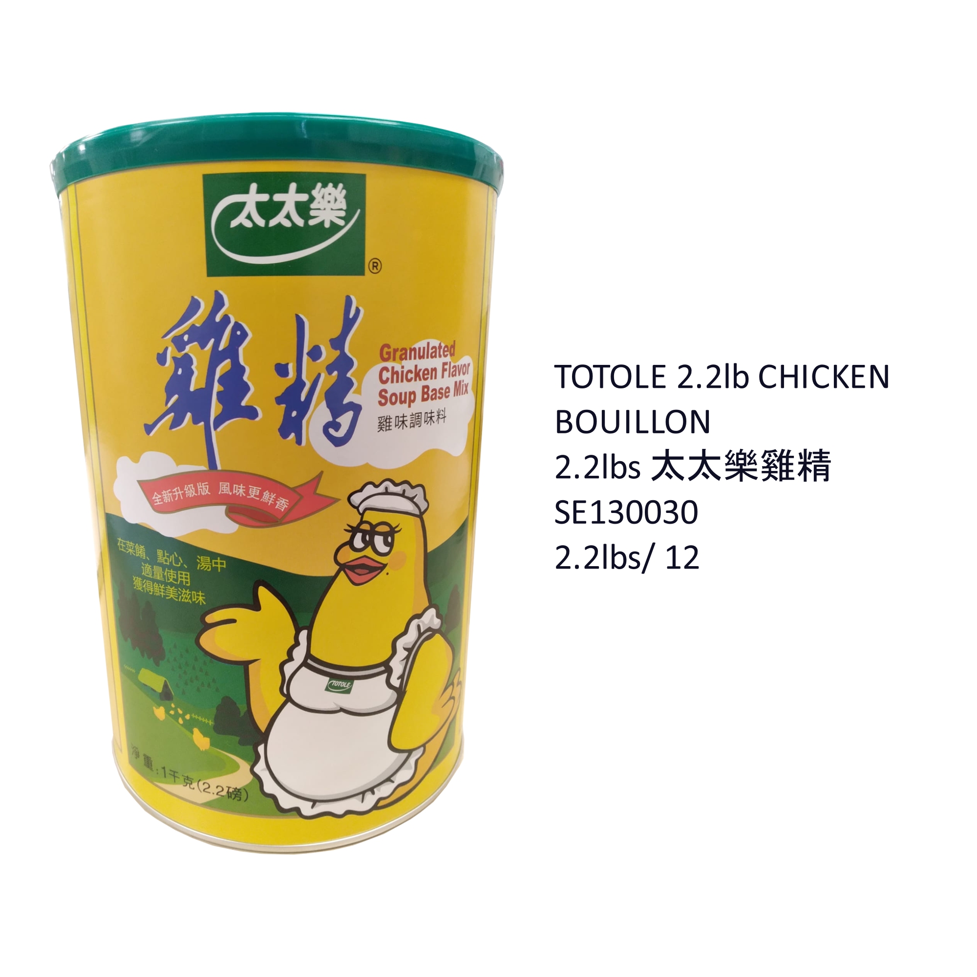 TOTOLE 2.2lb CHICKEN BOUILLON SE130030